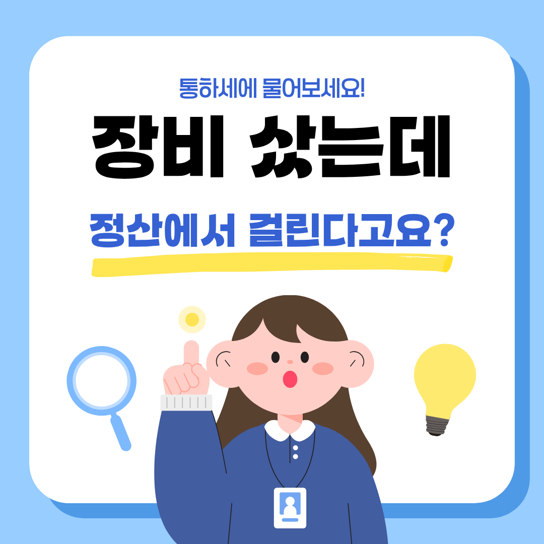 연구과제 장비