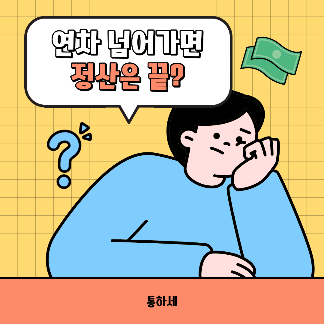 RCMS 정산 vs 통합이지바로 정산